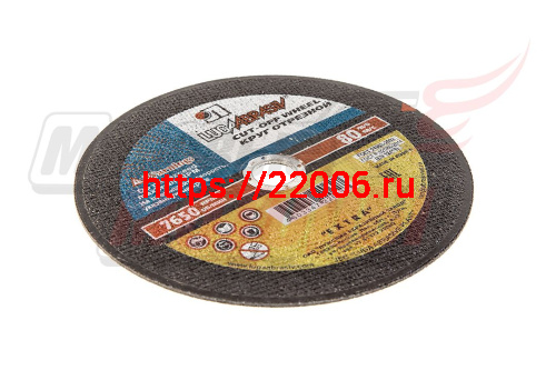 Круг отрезной по металлу 125х1,6х22 Луга