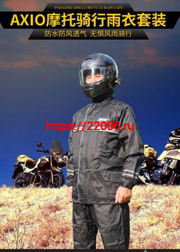 Костюм-дождевик мотоциклетный AXIO raincoat (2XL) нейлон Костюм-дождевик мотоциклетный AXIO raincoat (2XL) нейлон